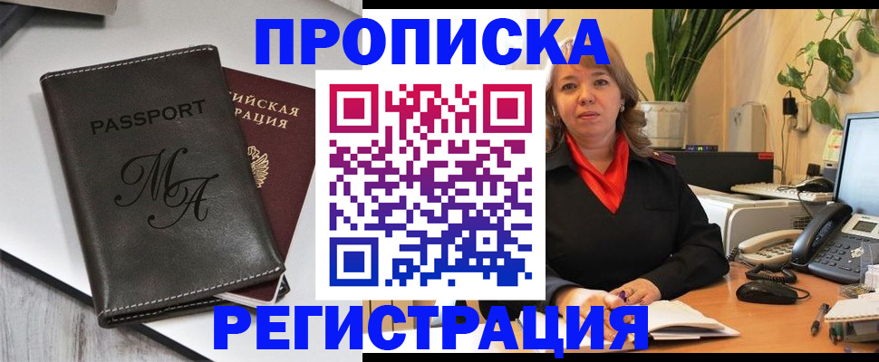прописка гарантия в Избербаше